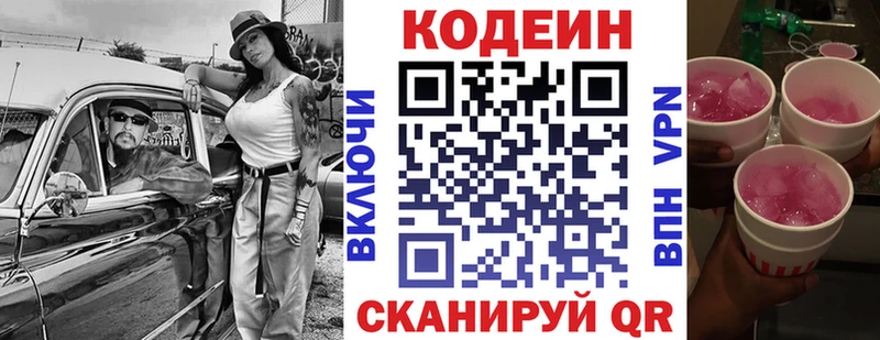 Кодеин Purple Drank  Купить  Орёл 